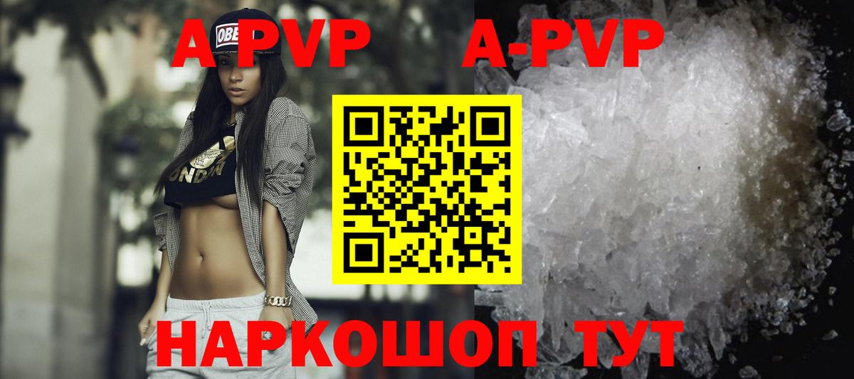A-PVP кристаллы Ростов-на-Дону