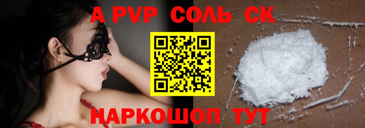 купить наркотики цена  A PVP Соль  Вход с VPN  A PVP СК  Ростов-на-Дону  А ПВП крисы CK 