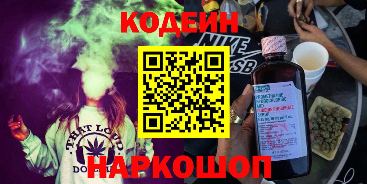 Ростов-на-Дону  Кодеиновый сироп Lean напиток Lean (лин)  Вход с VPN 